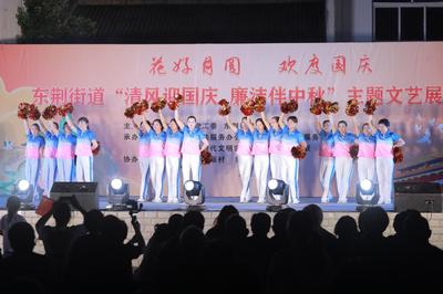 展現治理新畫卷 東荊街道舉辦中秋、國慶文藝匯演活動競賽紀實