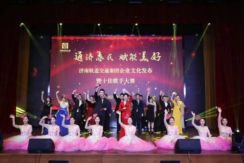 文化匯聚力量，奮斗鑄就夢想 集團企業(yè)文化發(fā)布盛典暨十佳歌手大賽圓滿舉行